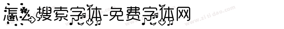怎么搜索字体字体转换
