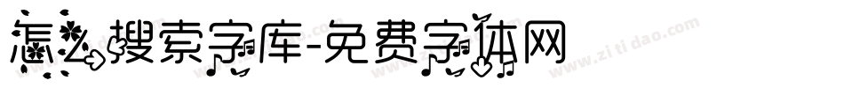 怎么搜索字库字体转换