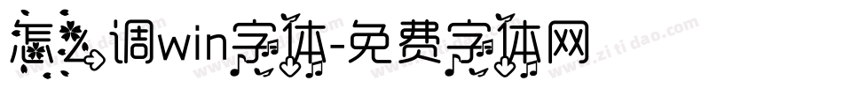 怎么调win字体字体转换