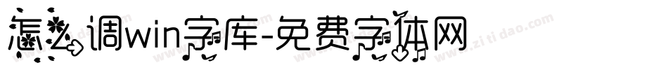 怎么调win字库字体转换