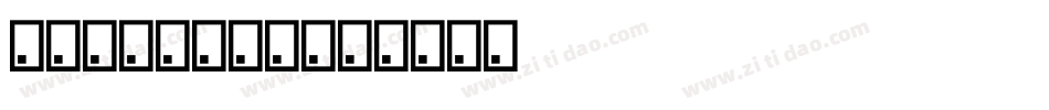 青春年少派手机版字体转换