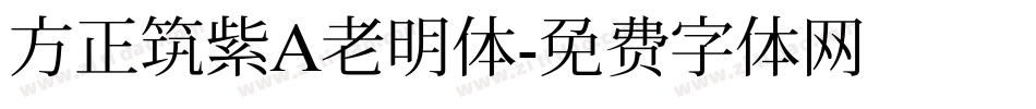 方正筑紫A老明体字体转换