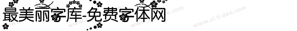 最美丽字库字体转换