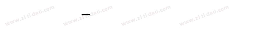 花开四季暗恋手机版字体转换