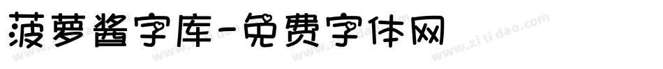 菠萝酱字库字体转换
