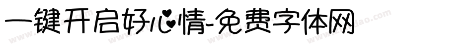 一键开启好心情字体转换