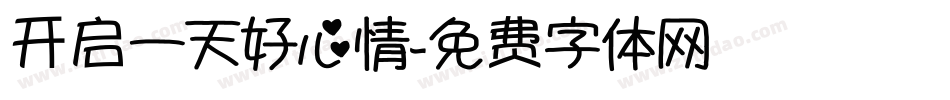 开启一天好心情字体转换