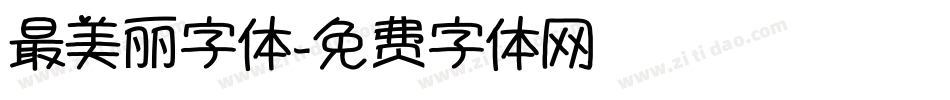 最美丽字体字体转换