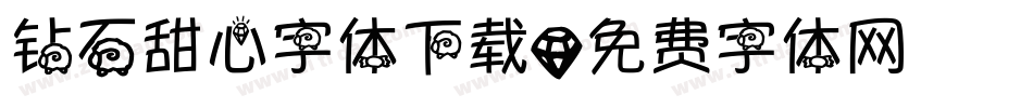 钻石甜心字体下载字体转换