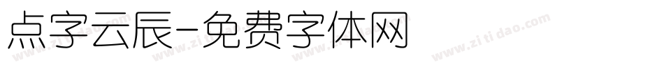 点字云辰字体转换