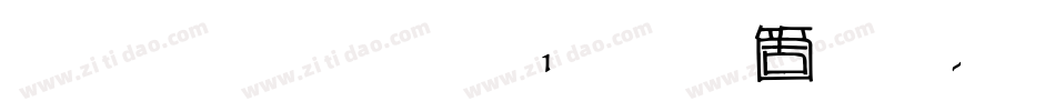雅坊美工01手机版字体转换