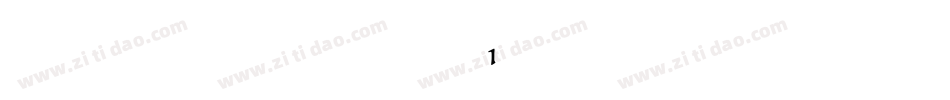 雅坊美工01生成器字体转换