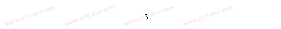雅坊美工03生成器字体转换