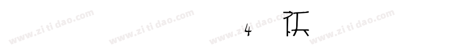 雅坊美工04转换器字体转换