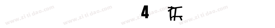 雅坊美工04转换器字体转换