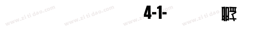 雅坊美工14-1字体转换