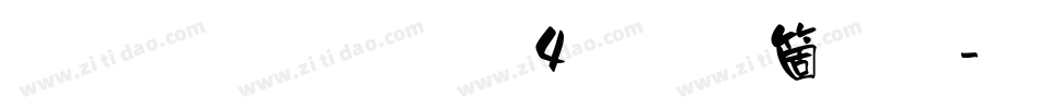 雅坊美工04手机版字体转换