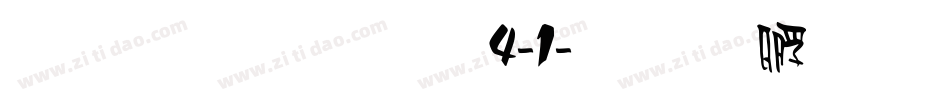 雅坊美工14-1字体转换