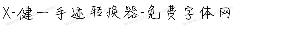 X-健一手迹转换器字体转换