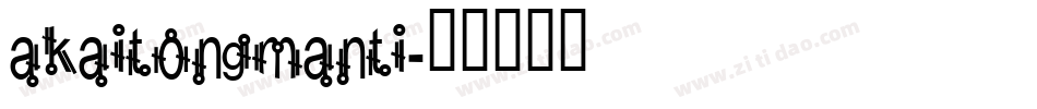 akaitongmanti字体转换