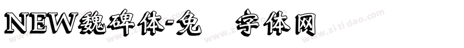 NEW魏碑体字体转换