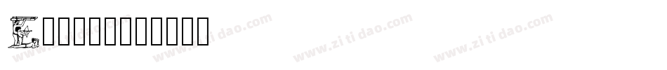 Etnico字体转换