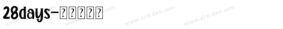 28days字体转换
