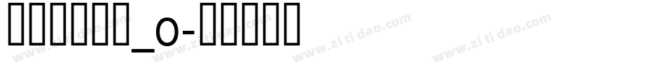 shruti_0字体转换