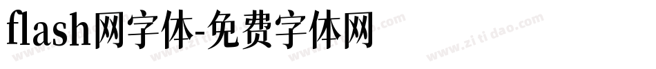 flash网字体字体转换