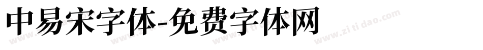 中易宋字体字体转换