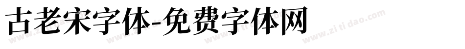 古老宋字体字体转换