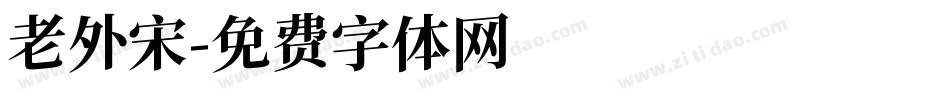老外宋字体转换