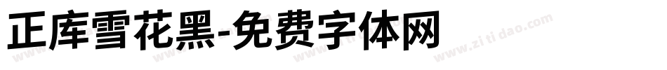 正库雪花黑字体转换