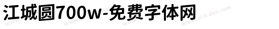 江城圆700w字体转换