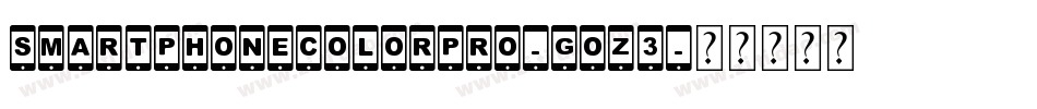 SmartphoneColorPro-goZ3字体转换