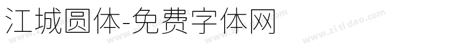 江城圆体字体转换