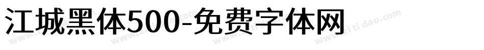 江城黑体500字体转换