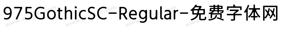 975GothicSC-Regular字体转换