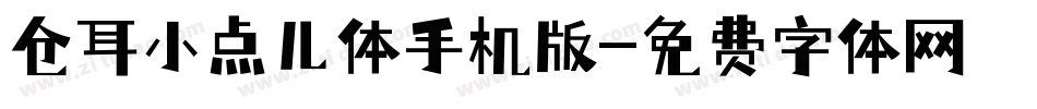 仓耳小点儿体手机版字体转换