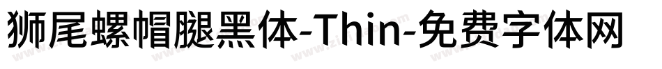 狮尾螺帽腿黑体-Thin字体转换