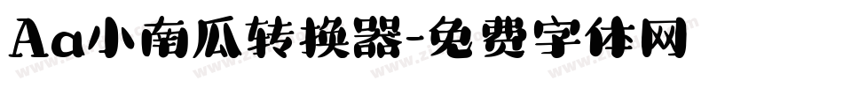Aa小南瓜转换器字体转换