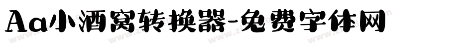 Aa小酒窝转换器字体转换