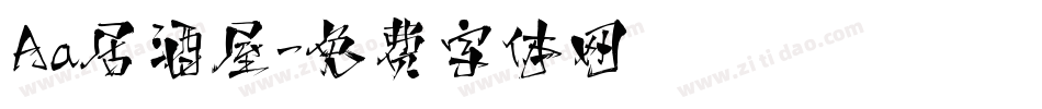 Aa居酒屋字体转换