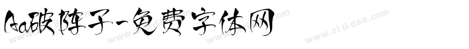 Aa破阵子字体转换