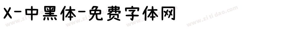 X-中黑体字体转换