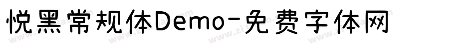 悦黑常规体Demo字体转换
