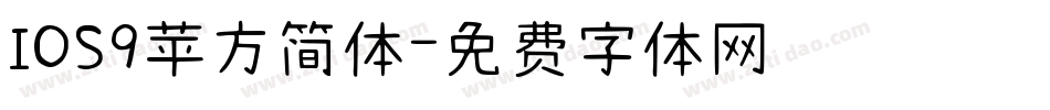IOS9苹方简体字体转换