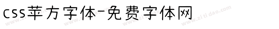 css苹方字体字体转换