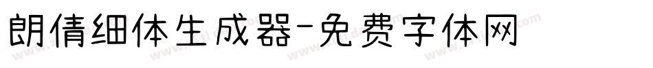 朗倩细体生成器字体转换