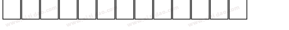 brown字体字体转换